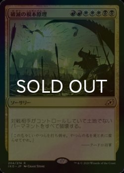 画像1: [FOIL] 破滅の根本原理/Ruinous Ultimatum 【日本語版】 [IKO-金R]