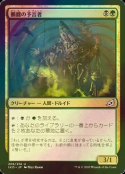 画像1: [FOIL] 髑髏の予言者/Skull Prophet 【日本語版】 [IKO-金U]