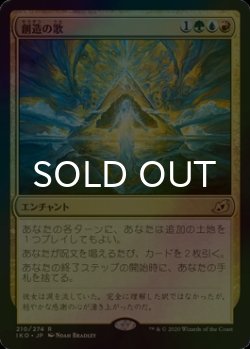 画像1: [FOIL] 創造の歌/Song of Creation 【日本語版】 [IKO-金R]