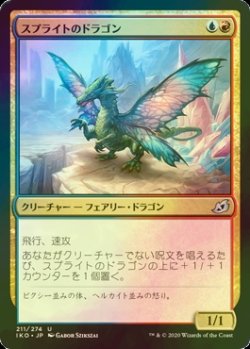 画像1: [FOIL] スプライトのドラゴン/Sprite Dragon 【日本語版】 [IKO-金U]