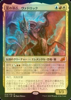 画像1: [FOIL] 雷の頂点、ヴァドロック/Vadrok, Apex of Thunder 【日本語版】 [IKO-金MR]