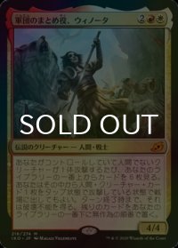 [FOIL] 軍団のまとめ役、ウィノータ/Winota, Joiner of Forces 【日本語版】 [IKO-金MR]