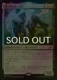[FOIL] 夢の巣のルールス/Lurrus of the Dream-Den 【日本語版】 [IKO-金R]