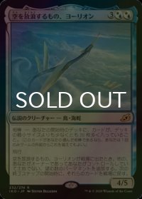 [FOIL] 空を放浪するもの、ヨーリオン/Yorion, Sky Nomad 【日本語版】 [IKO-金R]
