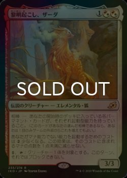 画像1: [FOIL] 黎明起こし、ザーダ/Zirda, the Dawnwaker 【日本語版】 [IKO-金R]