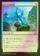 [FOIL] ケトリアの水晶/Ketria Crystal 【日本語版】 [IKO-灰U]