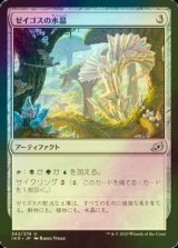 [FOIL] ゼイゴスの水晶/Zagoth Crystal 【日本語版】 [IKO-灰U]