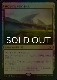 [FOIL] サヴァイのトライオーム/Savai Triome 【日本語版】 [IKO-土地R]