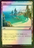 [FOIL] 平穏な入り江/Tranquil Cove 【日本語版】 [IKO-土地C]