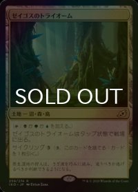 [FOIL] ゼイゴスのトライオーム/Zagoth Triome 【日本語版】 [IKO-土地R]