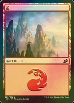 画像1: [FOIL] 山/Mountain No.269 【日本語版】 [IKO-土地C]