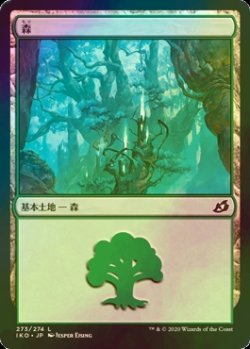 画像1: [FOIL] 森/Forest No.273 【日本語版】 [IKO-土地C]