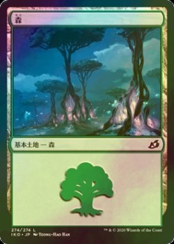 画像1: [FOIL] 森/Forest No.274 【日本語版】 [IKO-土地C]