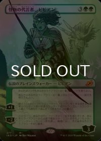 [FOIL] 怪物の代言者、ビビアン/Vivien, Monsters' Advocate (全面アート版) 【日本語版】 [IKO-緑MR]