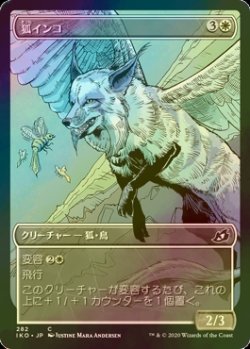 画像1: [FOIL] 狐インコ/Vulpikeet (ショーケース版) 【日本語版】 [IKO-白C]