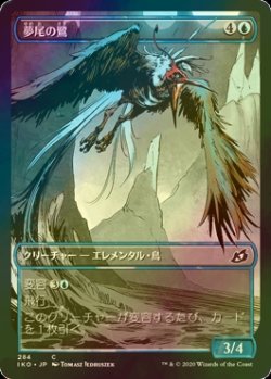 画像1: [FOIL] 夢尾の鷺/Dreamtail Heron (ショーケース版) 【日本語版】 [IKO-青C]