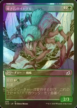 画像1: [FOIL] 輝き石のイトグモ/Glowstone Recluse (全面アート版) 【日本語版】 [IKO-緑U]