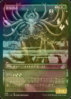 画像1: [FOIL] 骨塚潜み/Boneyard Lurker (ショーケース版) 【日本語版】 [IKO-金U]