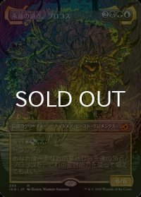 [FOIL] 永遠の頂点、ブロコス/Brokkos, Apex of Forever (全面アート版) 【日本語版】 [IKO-金MR]