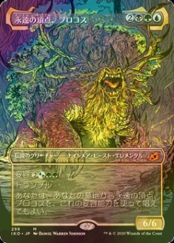 画像1: [FOIL] 永遠の頂点、ブロコス/Brokkos, Apex of Forever (全面アート版) 【日本語版】 [IKO-金MR]