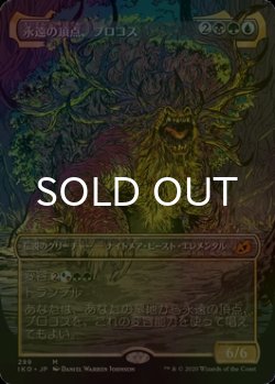 画像1: [FOIL] 永遠の頂点、ブロコス/Brokkos, Apex of Forever (全面アート版) 【日本語版】 [IKO-金MR]