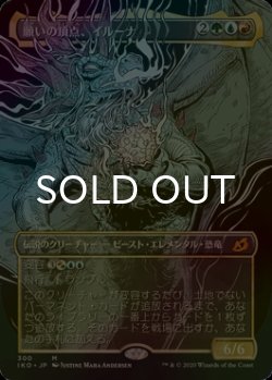 画像1: [FOIL] 願いの頂点、イルーナ/Illuna, Apex of Wishes (全面アート版) 【日本語版】 [IKO-金MR]