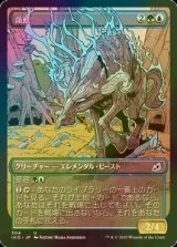 [FOIL] 領獣/Parcelbeast (ショーケース版) 【日本語版】 [IKO-金U]