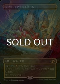 [FOIL] ラウグリンのトライオーム/Raugrin Triome (全面アート版) 【日本語版】 [IKO-土地R]