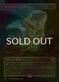 [FOIL] ゼイゴスのトライオーム/Zagoth Triome (全面アート版) 【日本語版】 [IKO-土地R]