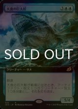 [FOIL] 大食の巨大鮫/Voracious Greatshark (拡張アート版) 【日本語版】 [IKO-青R]