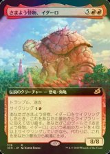 [FOIL] さまよう怪物、イダーロ/Yidaro, Wandering Monster (拡張アート版) 【日本語版】 [IKO-赤R]