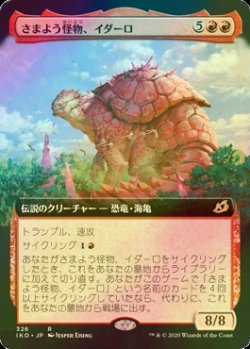 画像1: [FOIL] さまよう怪物、イダーロ/Yidaro, Wandering Monster (拡張アート版) 【日本語版】 [IKO-赤R]