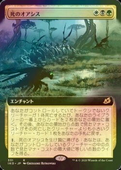 画像1: [FOIL] 死のオアシス/Death's Oasis (拡張アート版) 【日本語版】 [IKO-金R]