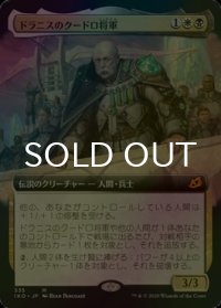 [FOIL] ドラニスのクードロ将軍/General Kudro of Drannith (拡張アート版) 【日本語版】 [IKO-金MR]