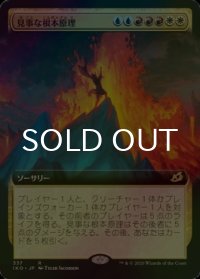 [FOIL] 見事な根本原理/Inspired Ultimatum (拡張アート版) 【日本語版】 [IKO-金R]