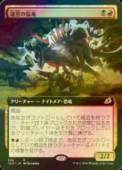 画像1: [FOIL] 迷宮の猛竜/Labyrinth Raptor (拡張アート版) 【日本語版】 [IKO-金R]