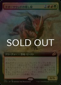 [FOIL] クオーツウッドの壊し屋/Quartzwood Crasher (拡張アート版) 【日本語版】 [IKO-金R]