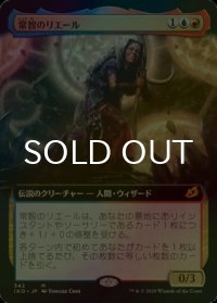 [FOIL] 常智のリエール/Rielle, the Everwise (拡張アート版) 【日本語版】 [IKO-金MR]