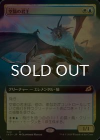 [FOIL] 空猫の君主/Skycat Sovereign (拡張アート版) 【日本語版】 [IKO-金R]