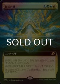 [FOIL] 創造の歌/Song of Creation (拡張アート版) 【日本語版】 [IKO-金R]