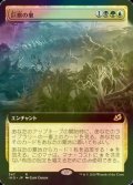 [FOIL] 巨獣の巣/Titans' Nest (拡張アート版) 【日本語版】 [IKO-金R]