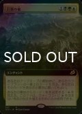 [FOIL] 巨獣の巣/Titans' Nest (拡張アート版) 【日本語版】 [IKO-金R]