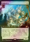 [FOIL] 結晶の巨人/Crystalline Giant (拡張アート版) 【日本語版】 [IKO-灰R]