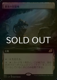 [FOIL] 眷者の居留地/Bonders' Enclave (拡張アート版) 【日本語版】 [IKO-土地R]
