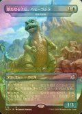 [FOIL] 新たなる災厄、ベビーゴジラ/Babygodzilla, Ruin Reborn (全面アート版) 【日本語版】 [IKO-青U]