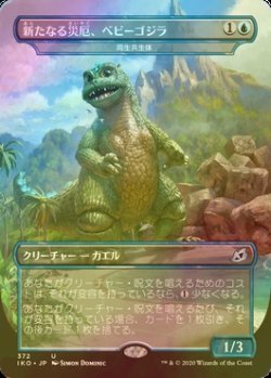 画像1: [FOIL] 新たなる災厄、ベビーゴジラ/Babygodzilla, Ruin Reborn 【日本語版】 [IKO-青U]