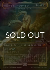 [FOIL] 宇宙の帝王、キングギドラ/Ghidorah, King of the Cosmos 【日本語版】 [IKO-金MR]