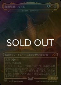 [FOIL] 翼竜怪獣、ラドン/Rodan, Titan of Winged Fury 【日本語版】 [IKO-金MR]
