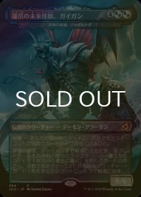 [FOIL] 鎌爪の未来怪獣、ガイガン/Gigan, Cyberclaw Terror 【日本語版】 [IKO-金R]