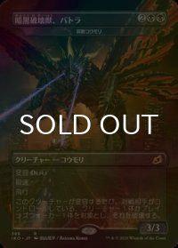 [FOIL] 暗黒破壊獣、バトラ 【日本語版】 [IKO-黒R]